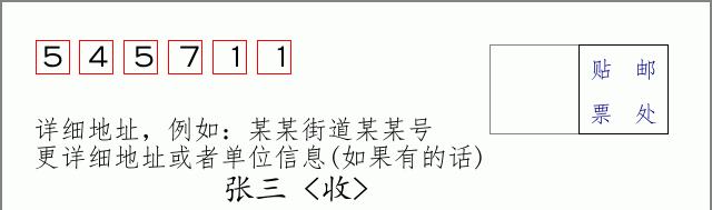 邮编545711信封格式